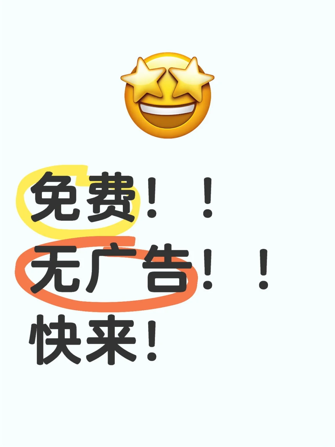 免费！！无广告超好用文本的阅读器