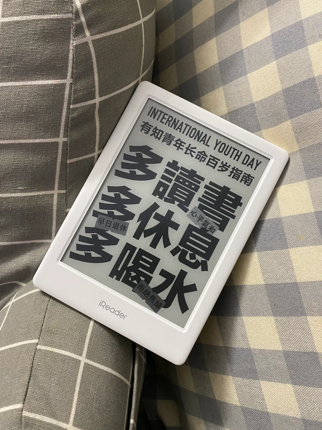 多读书多喝水