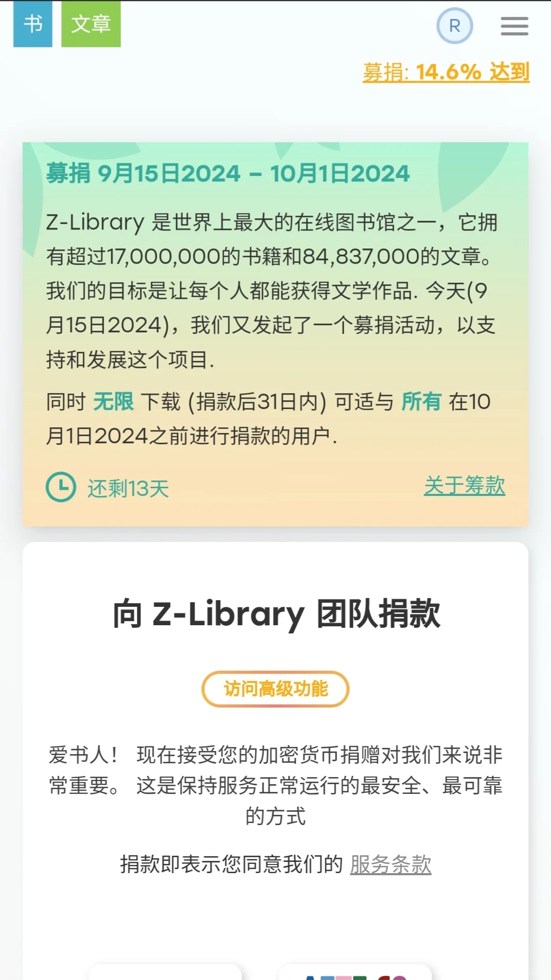 给zlibrary捐个款