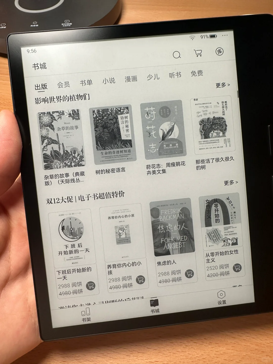 为新买的掌阅ocean4来一篇