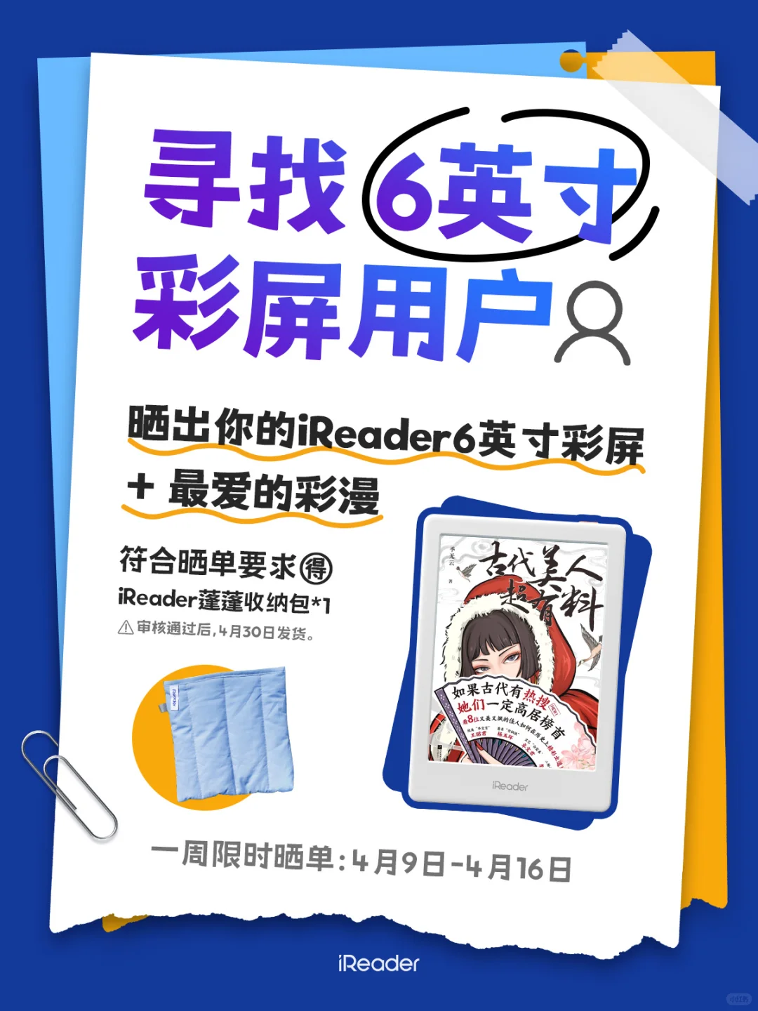 2025还在用C6的阅宝💙☁来领你的新周边