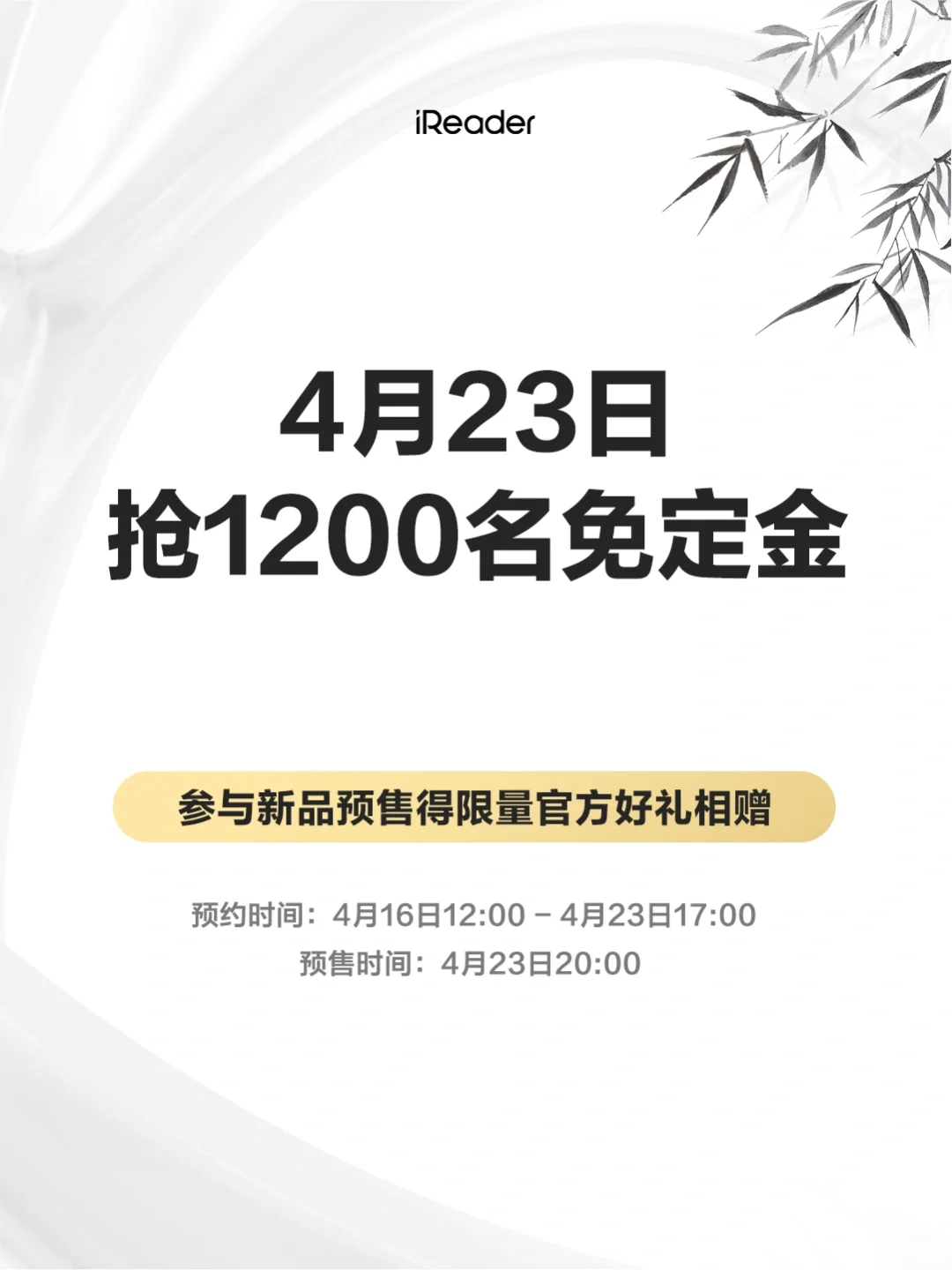 ⏰4月23日新品发布会✅get无纸化时代更优解