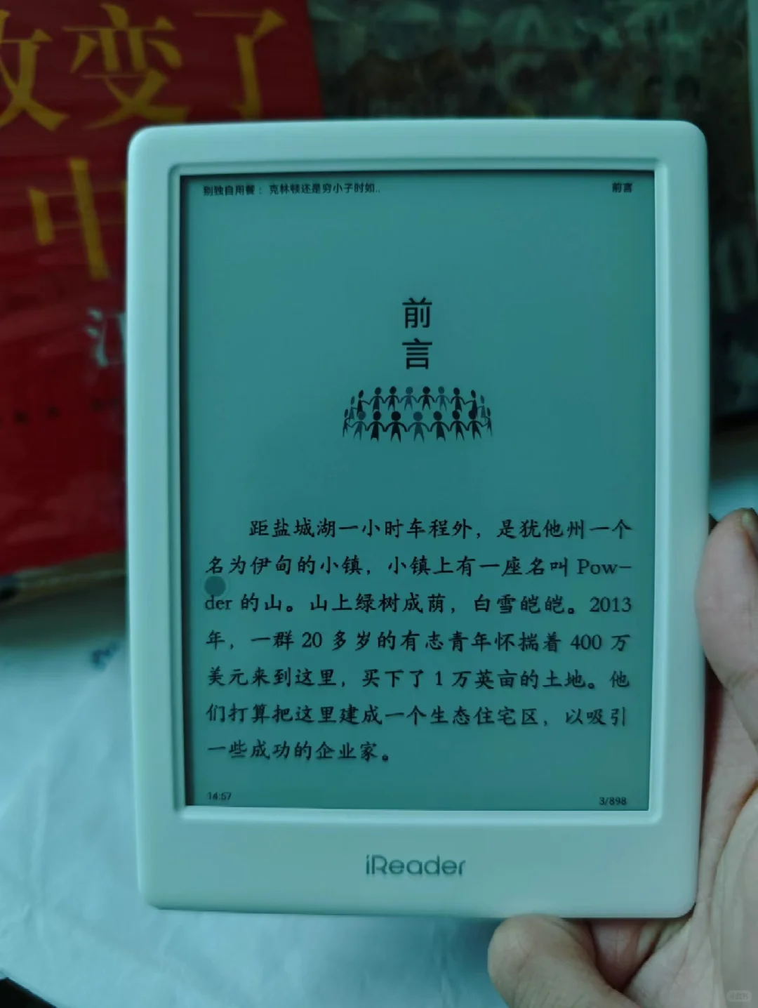 我和IReader