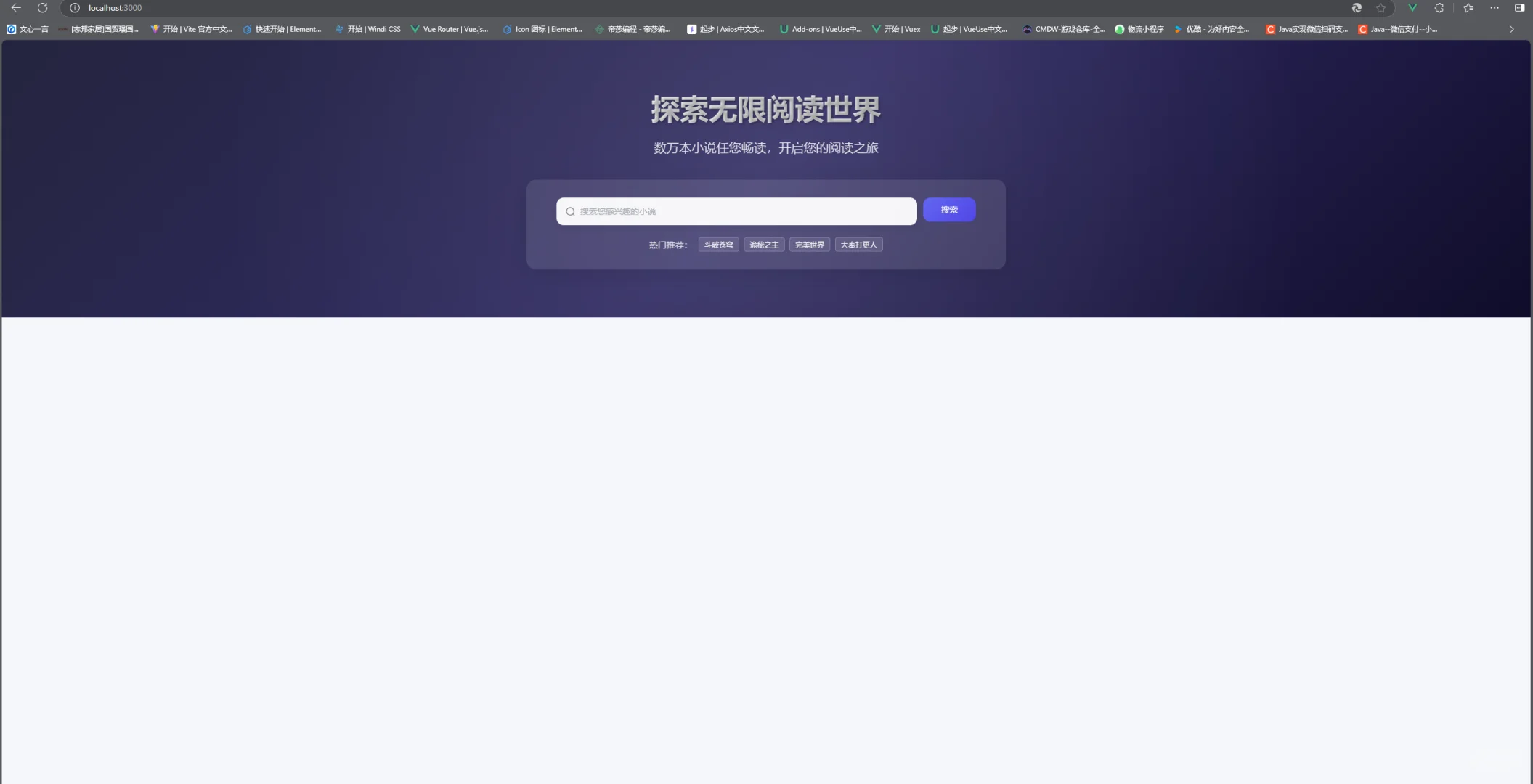 用AI两小时开发的小说阅读器