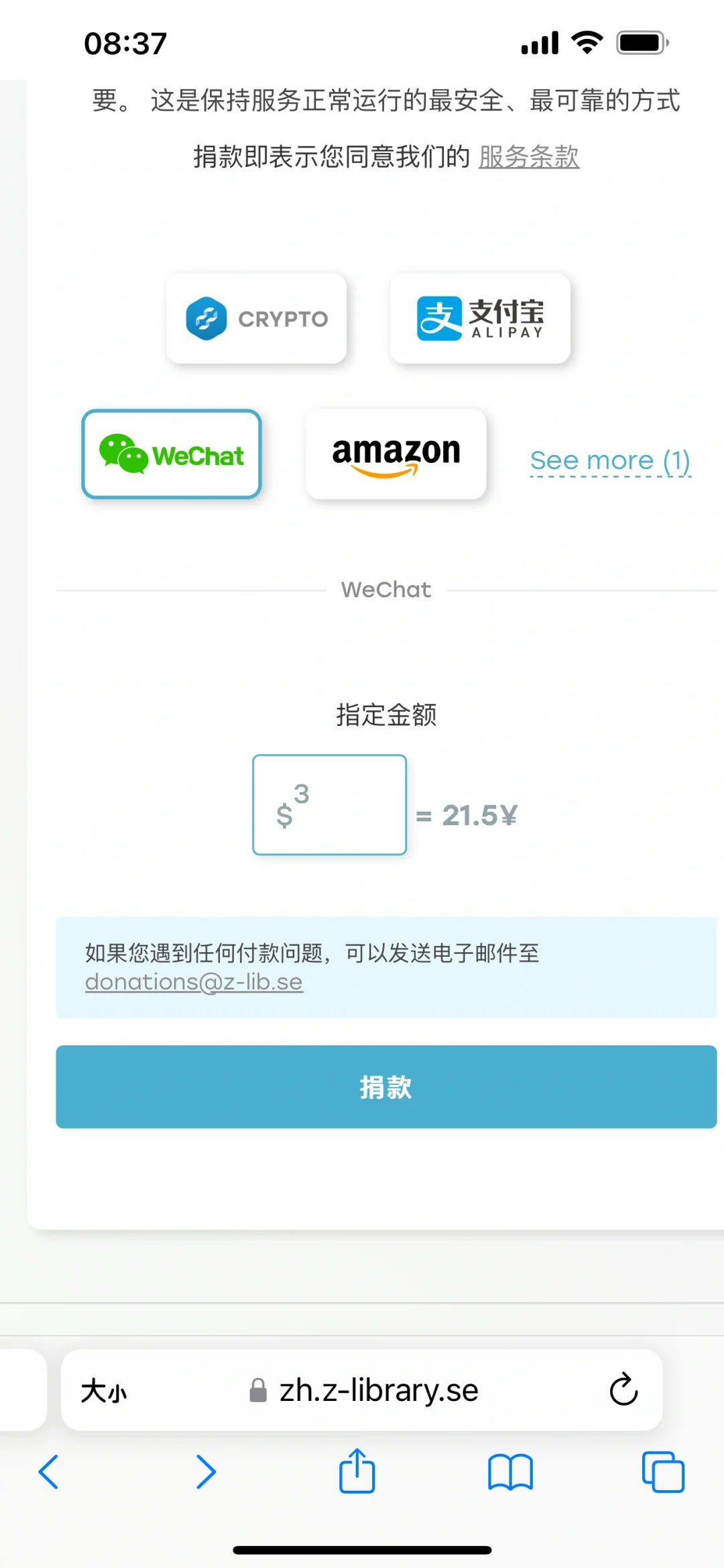 关于向z-library团队捐款的事