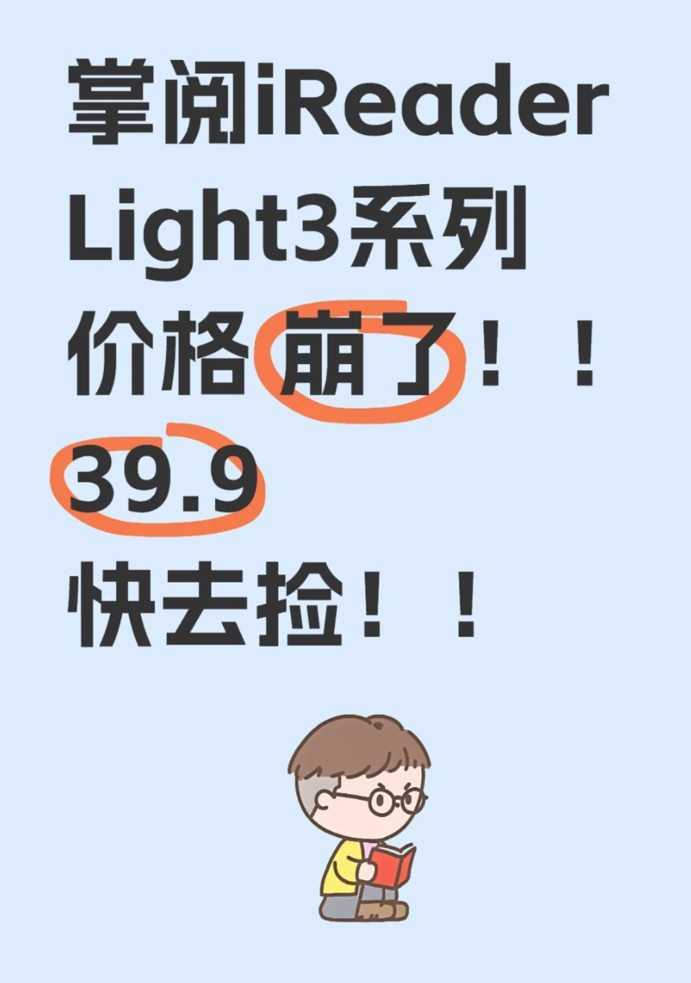 掌阅&iReader阅读器！开始啦！！！39.9快去捡