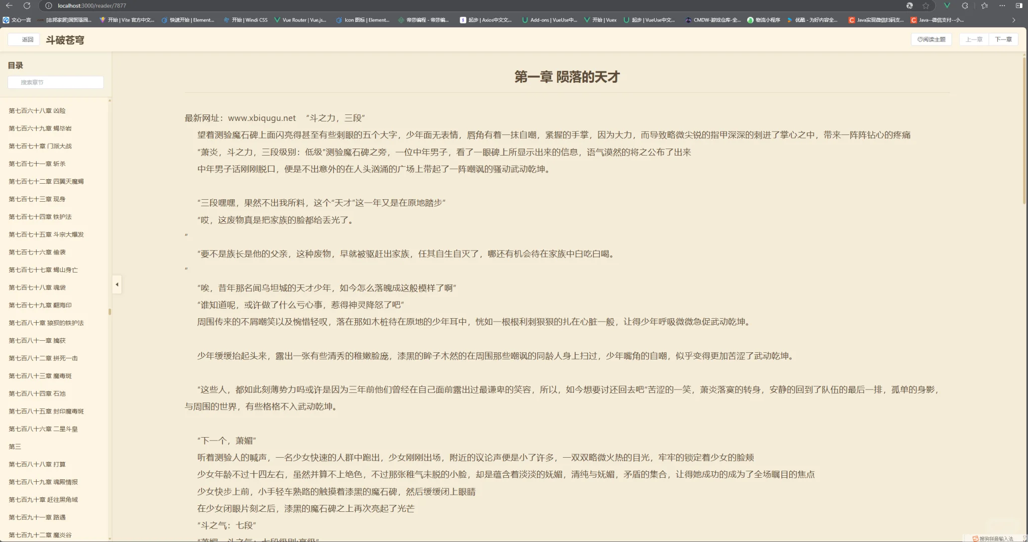 用AI两小时开发的小说阅读器