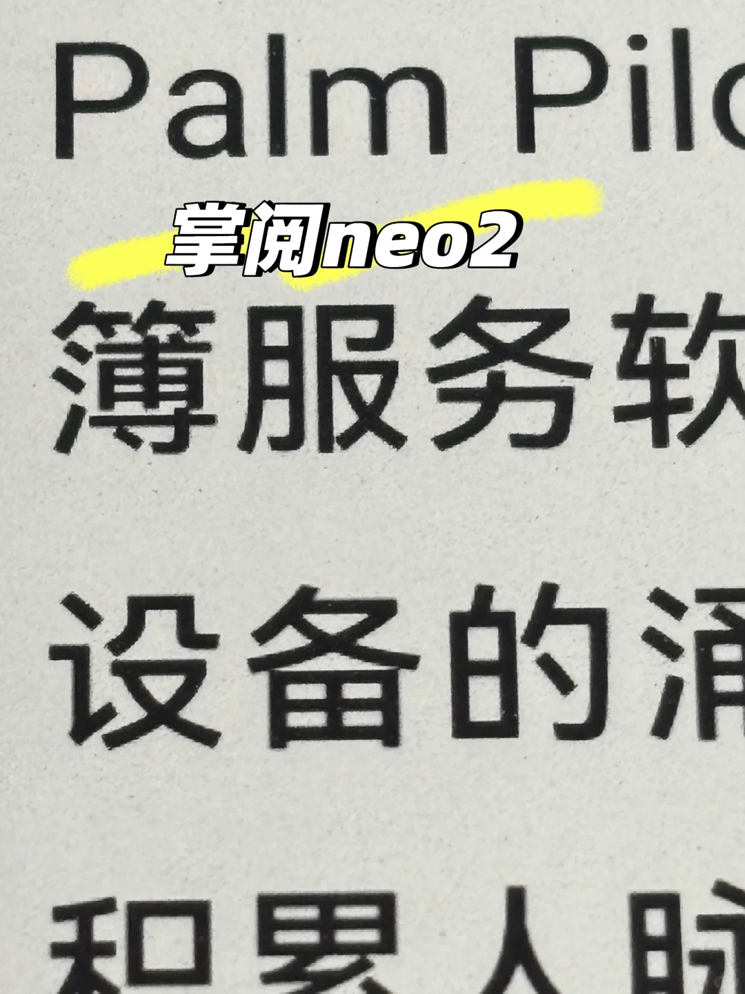 Kindle2022vs掌阅neo2