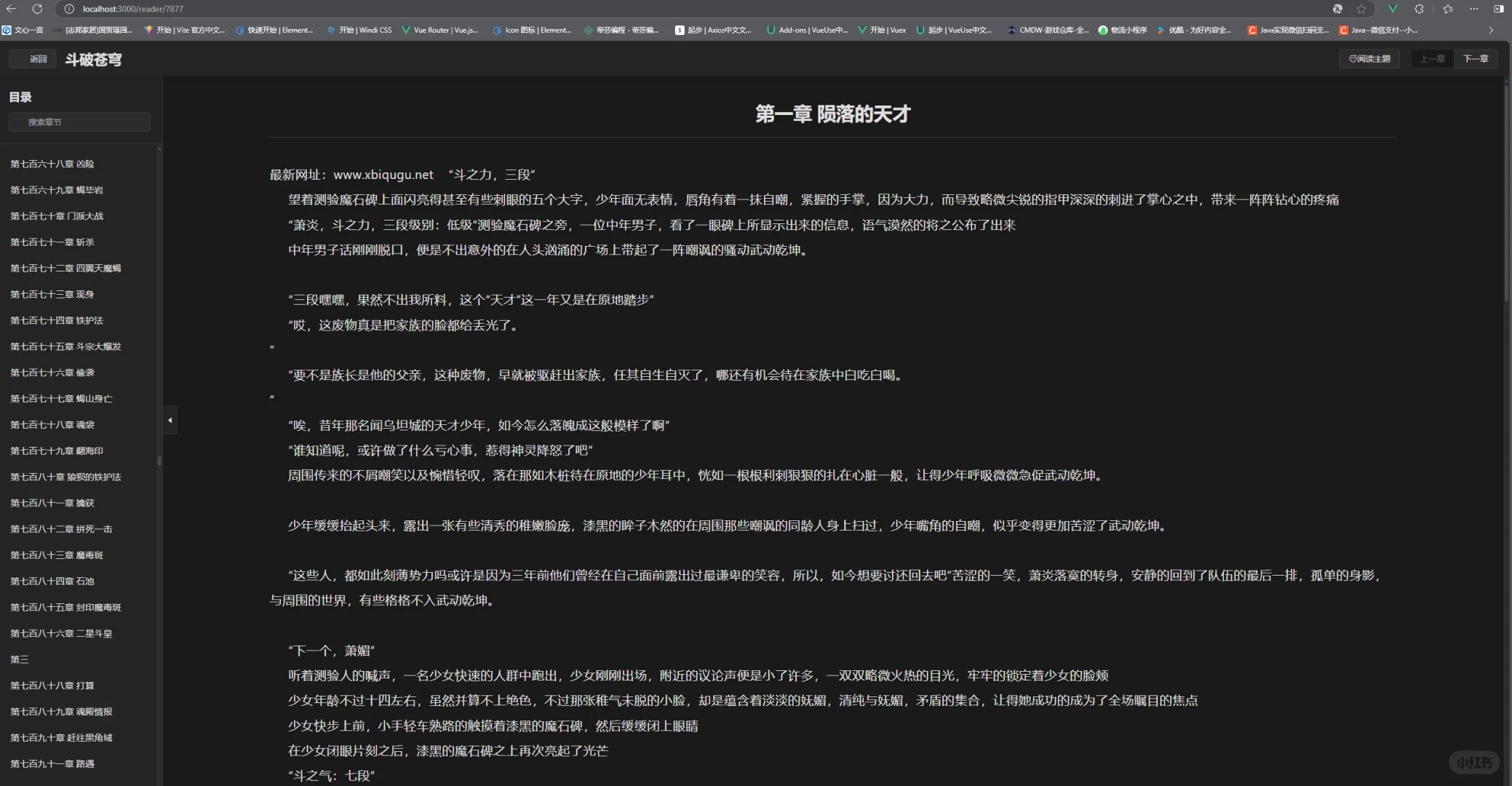 用AI两小时开发的小说阅读器