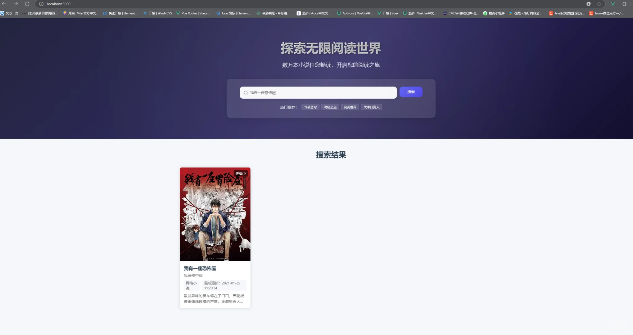 用AI两小时开发的小说阅读器