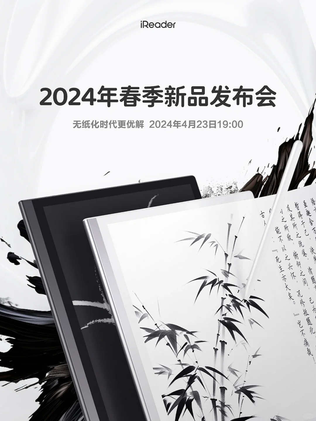 ⏰4月23日新品发布会✅get无纸化时代更优解