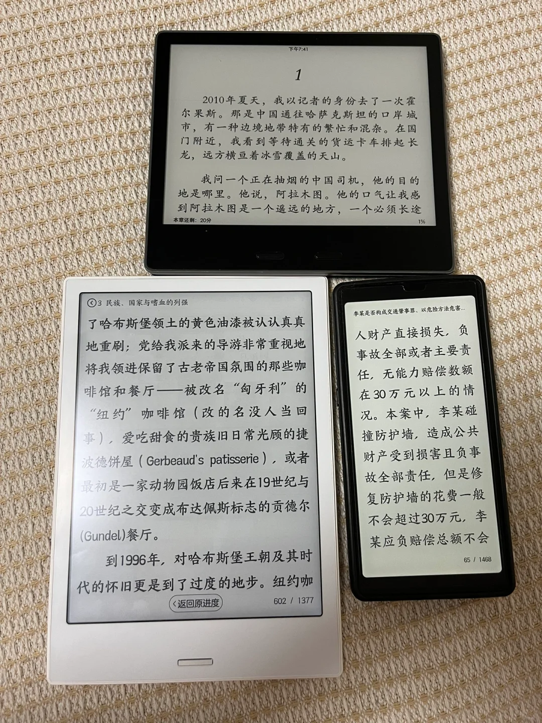 三款电子书阅读器