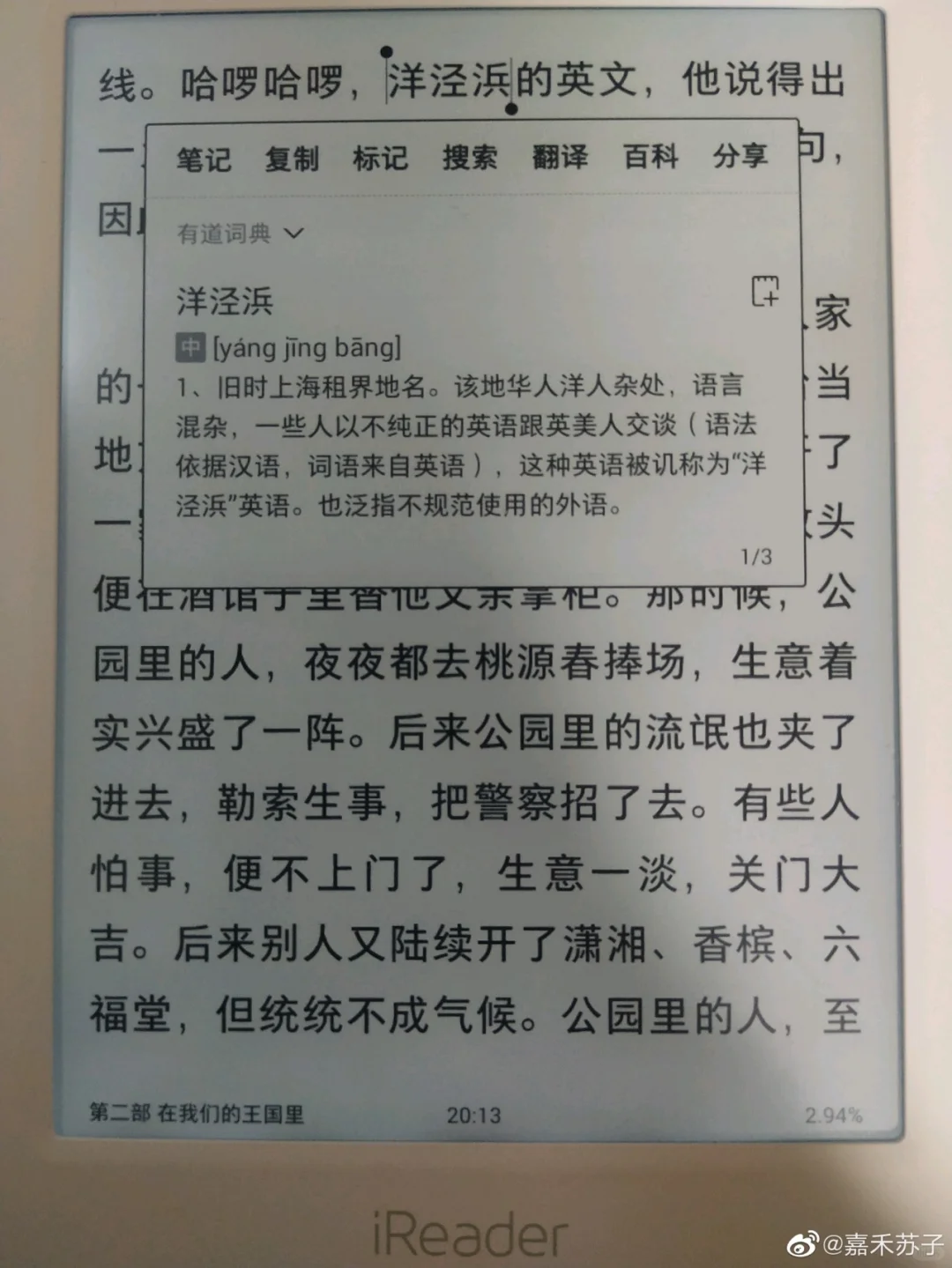 iReader Light 青春版使用测评