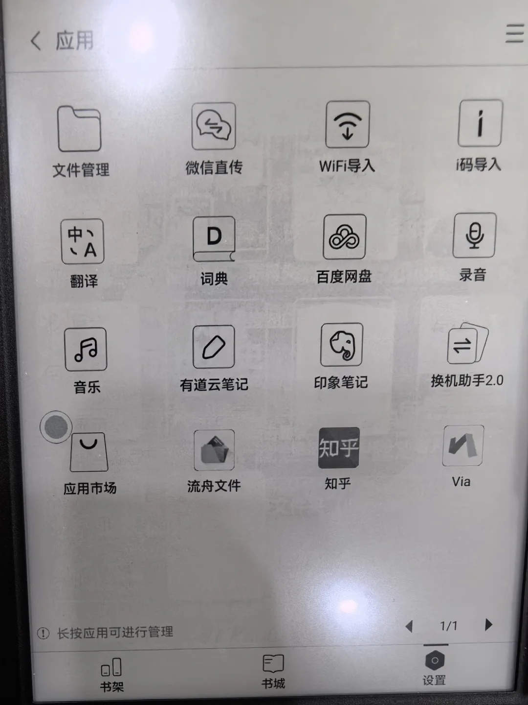 一次成功！掌阅light3安装第三方app!