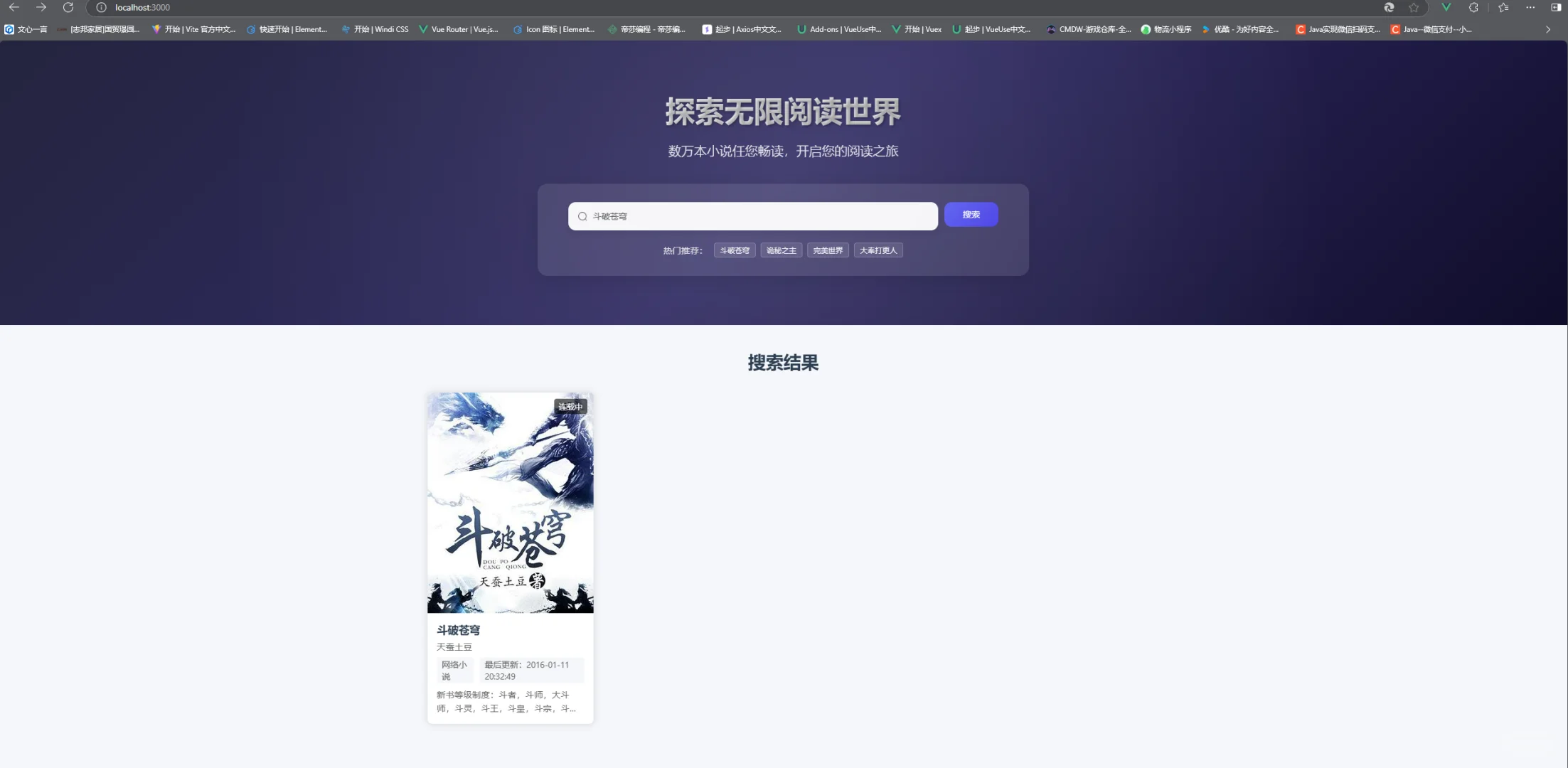 用AI两小时开发的小说阅读器