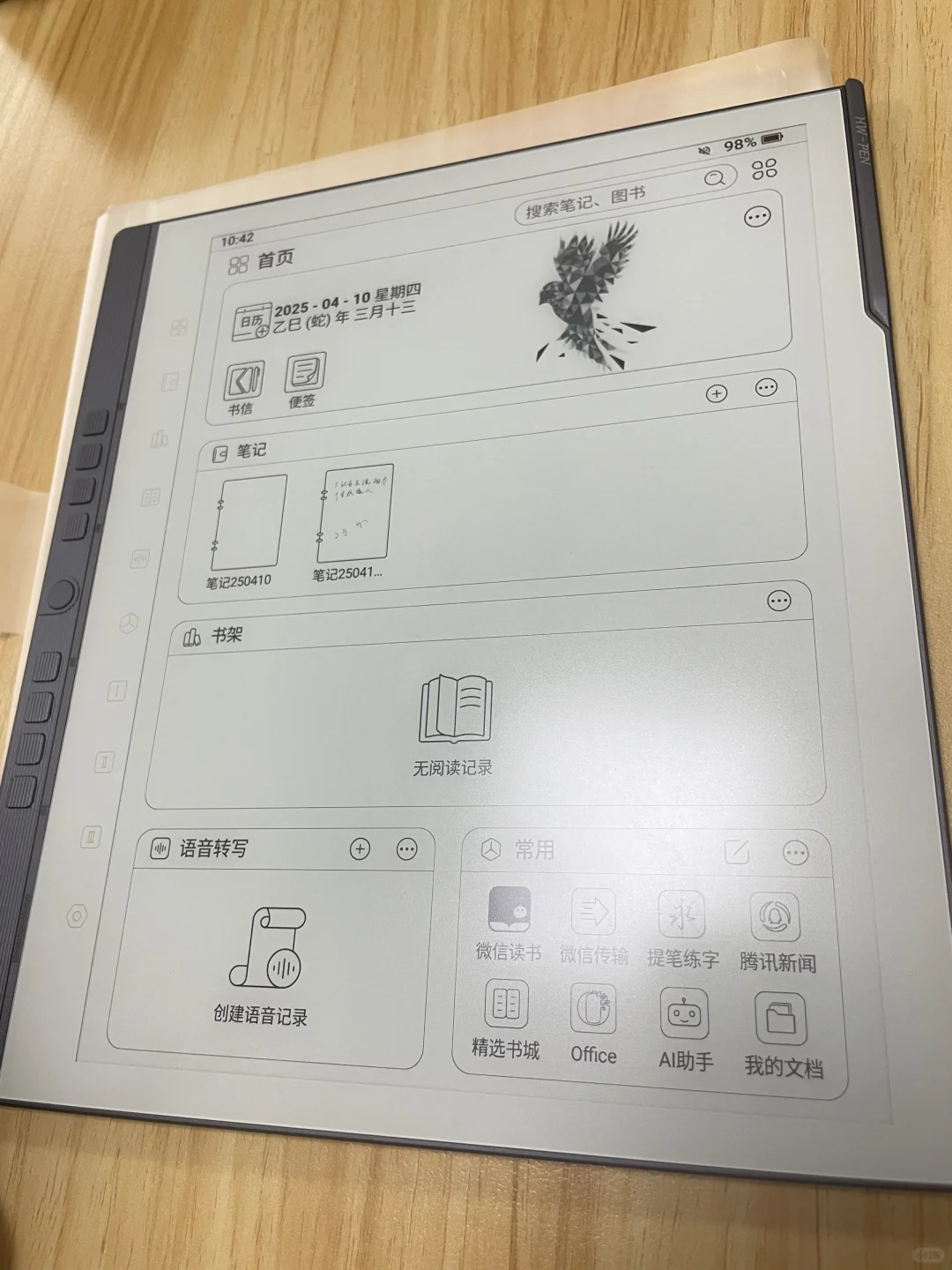 汉王电纸书n10pro使用体验