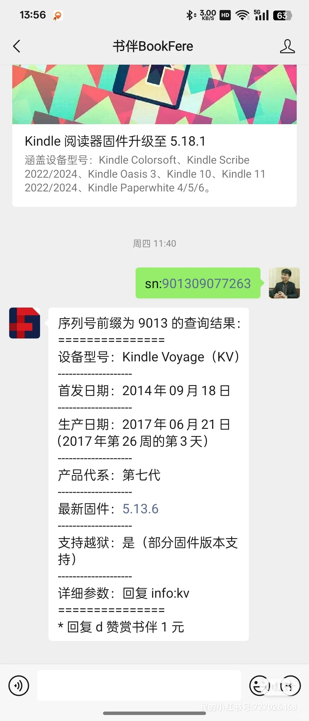 出kv Kindle voyage，17年冷白屏