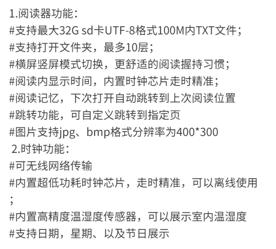 阅读器电纸书电子时钟相册智能护眼4.2寸墨
