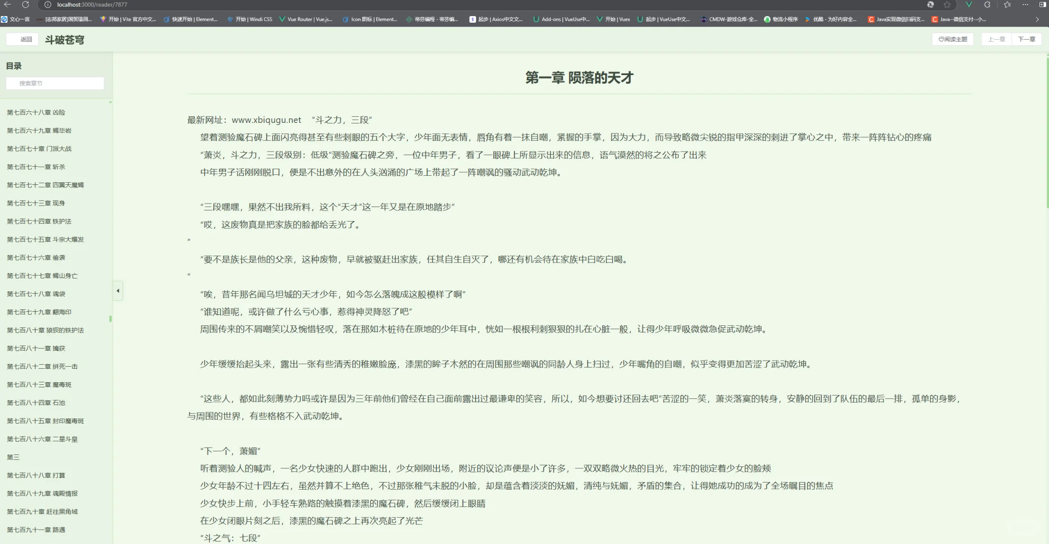 用AI两小时开发的小说阅读器