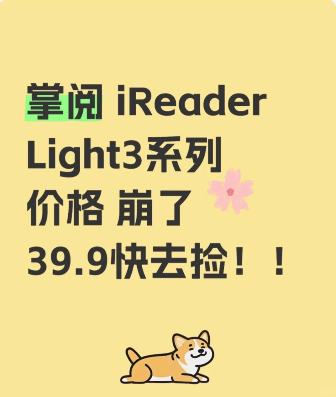 掌阅/阅读器又来啦！！！！真的香！快去捡