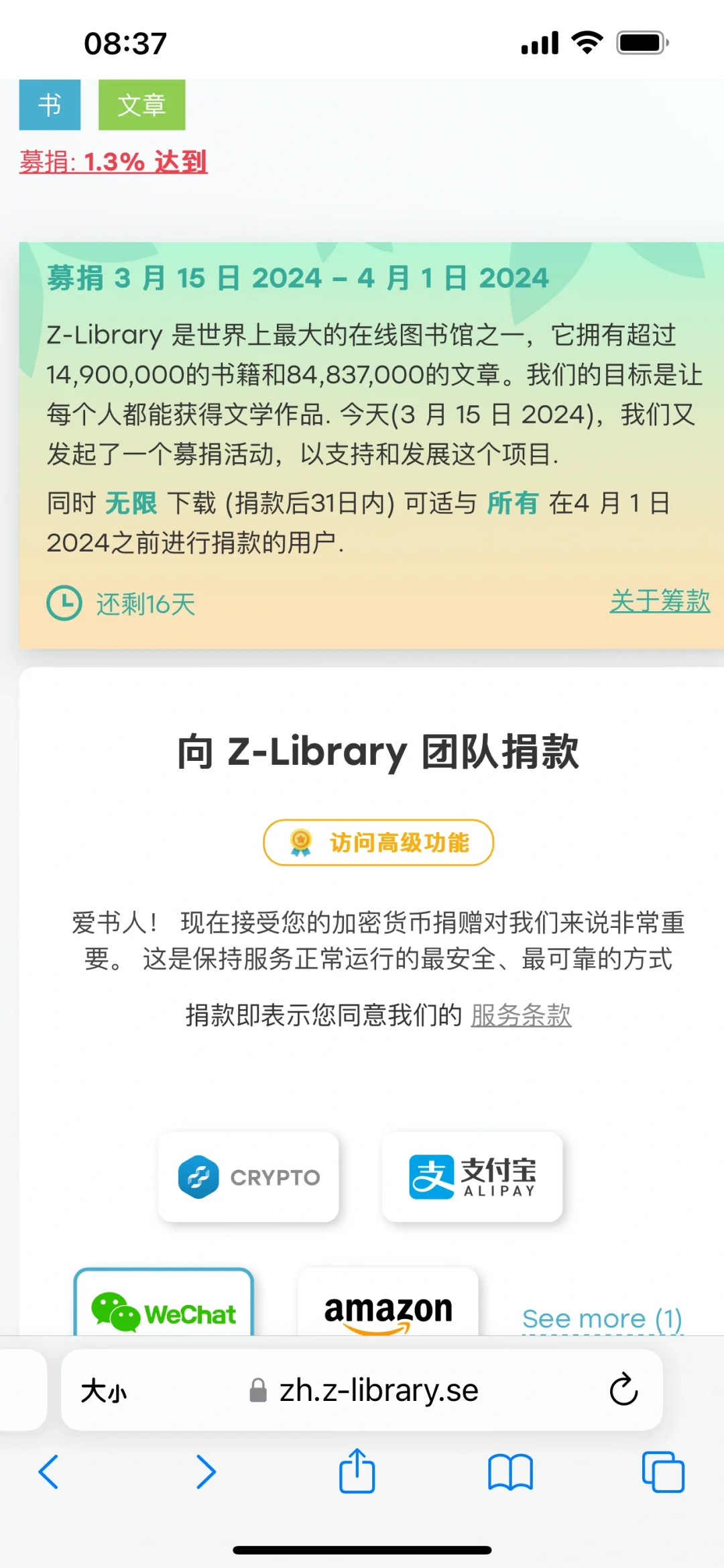 关于向z-library团队捐款的事