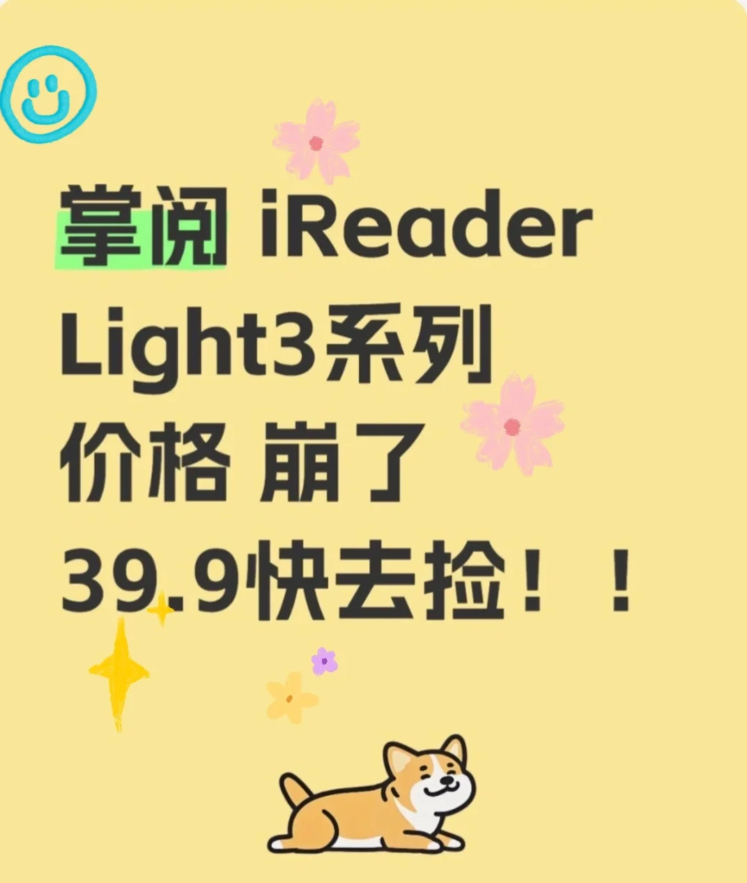 嘿嘿！！嘿掌阅/阅读器啦！！！真的香！快去捡