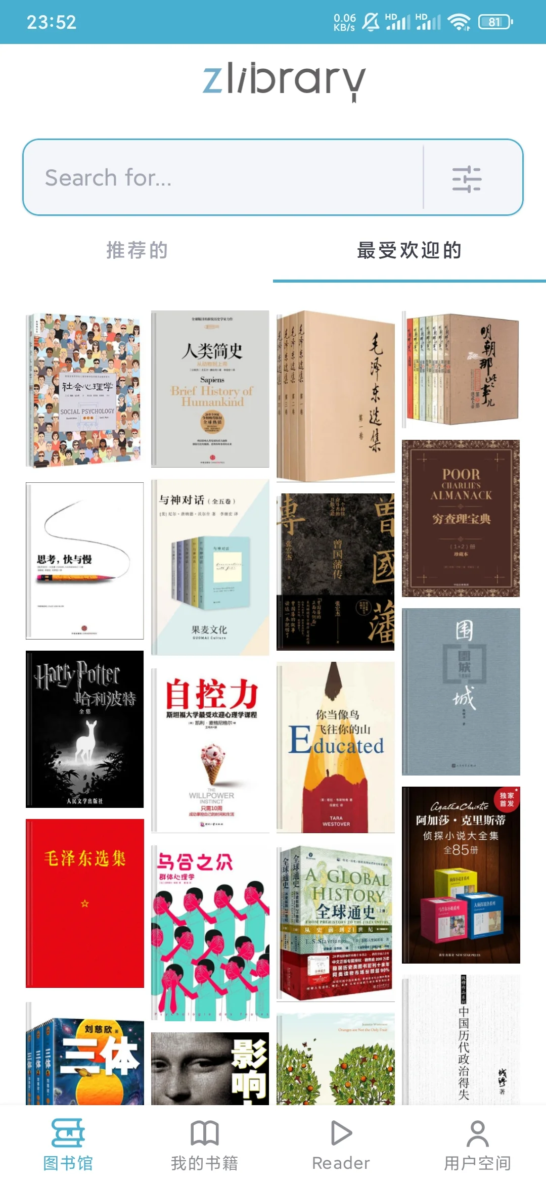 Z-library软件分享