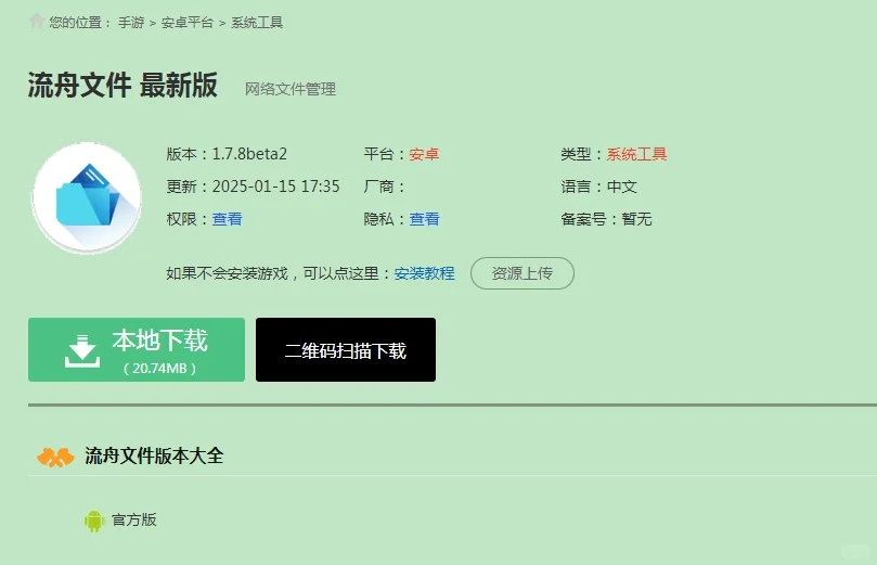 一次成功！掌阅light3安装第三方app!