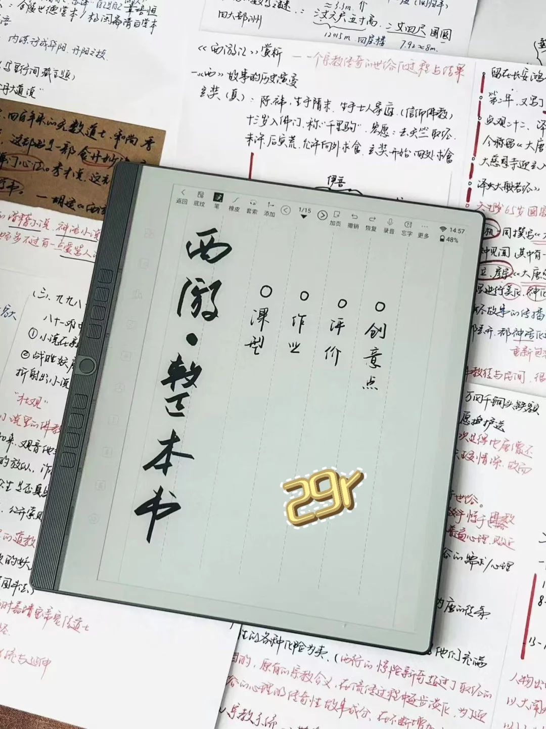 低价好用汉王电纸本只需29r啦！！！