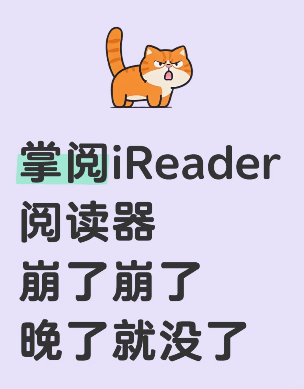 我cou到阅读器了！啊啊啊啊！块！！去！