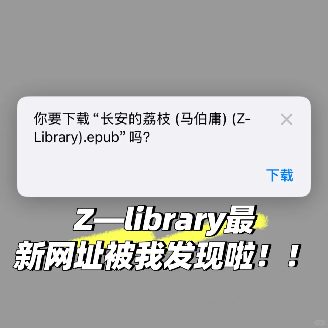 z-library最新网址，点赞收藏不断更新！！！