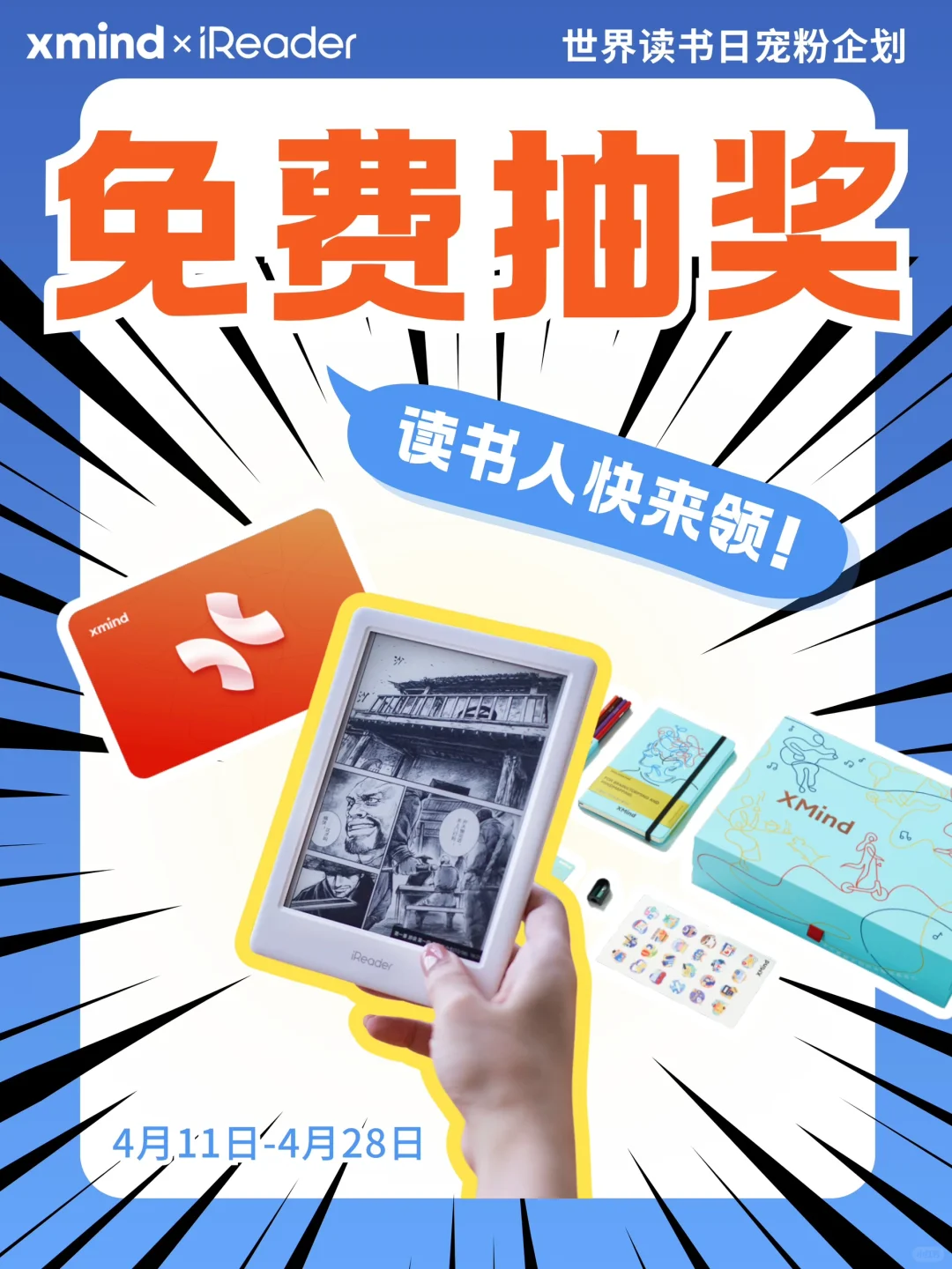 恭喜中奖❗️读书月宠粉活动来啦📣