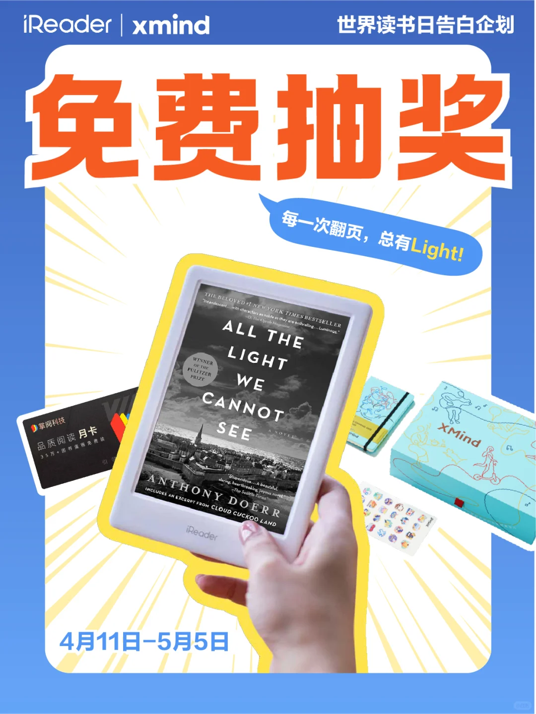 ￥0抽电子阅读器❗读书月宠粉活动来啦📣