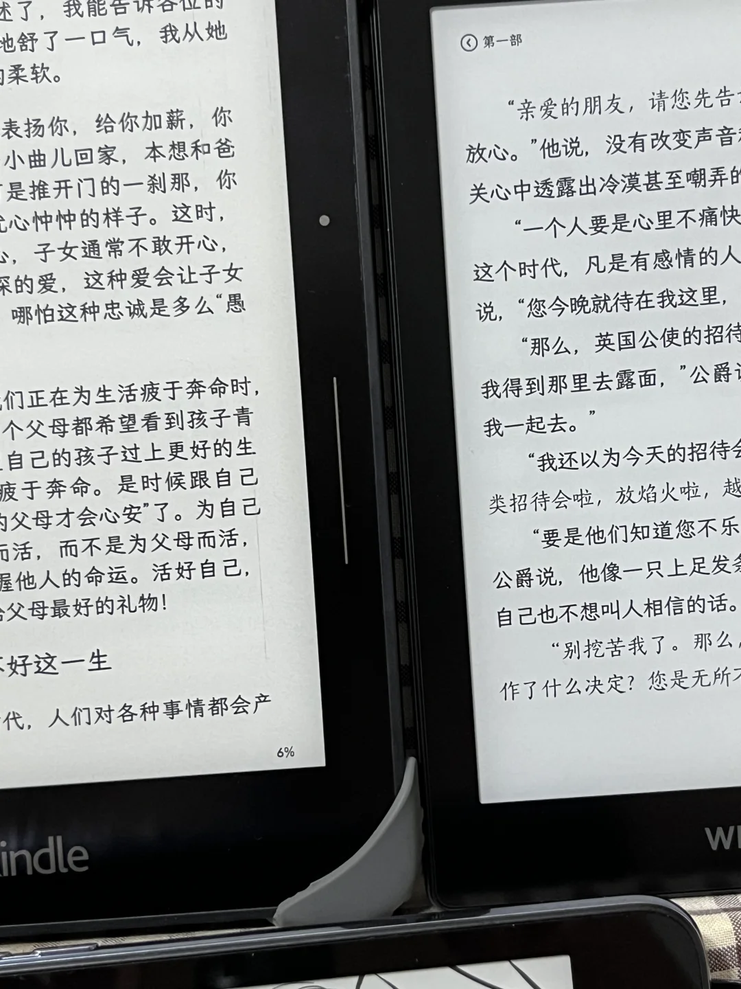 浅拍kv和微信读书阅读器第三代对比🆚