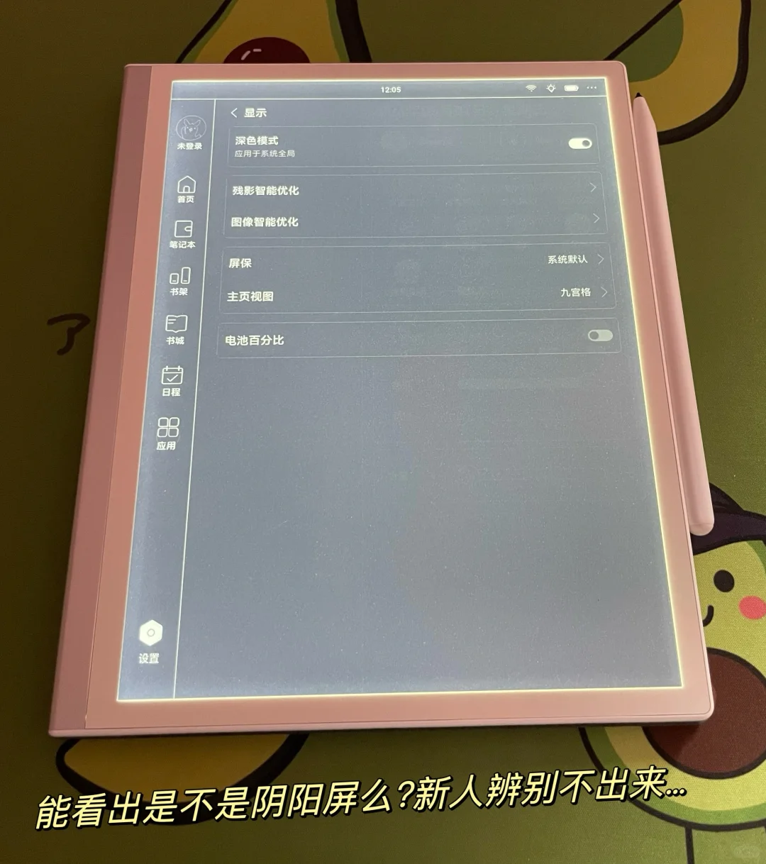 掌阅smart 5初体验，这是阴阳屏吗？