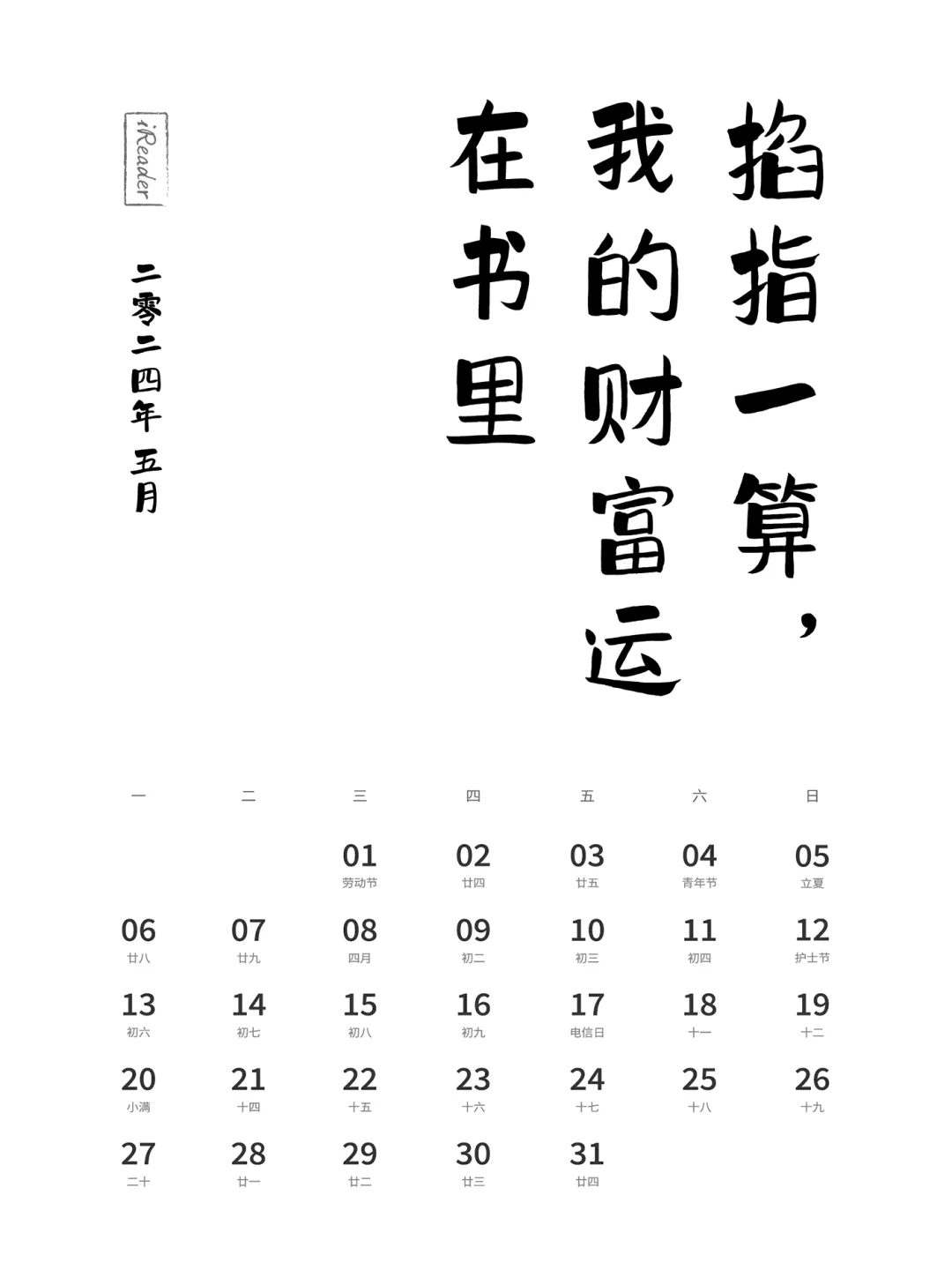 2024年阅历
