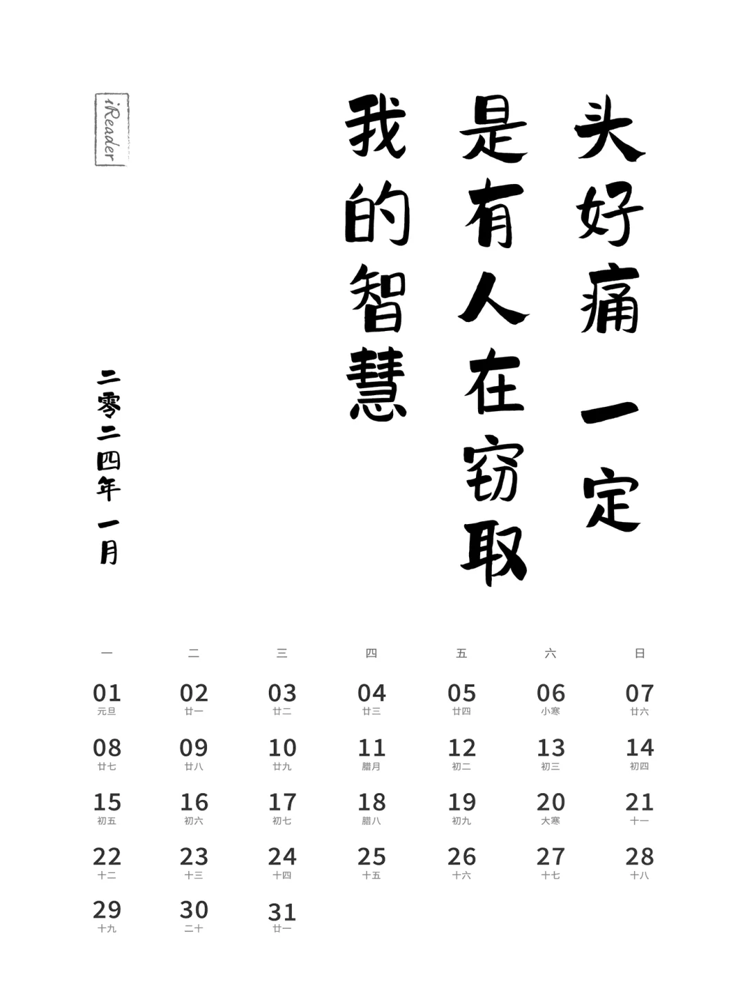 2024年阅历