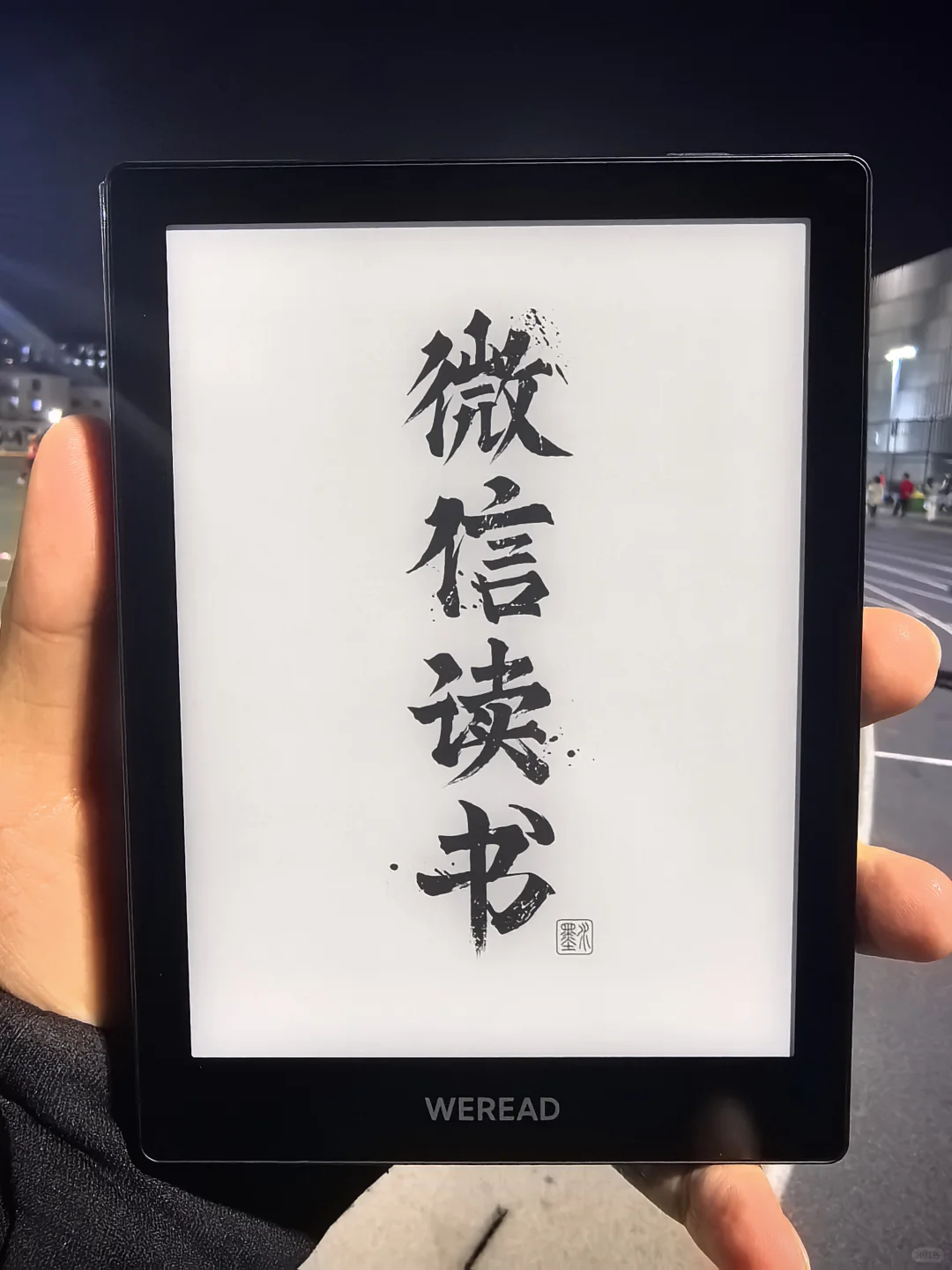 入手微信读书官方阅读器，开心！