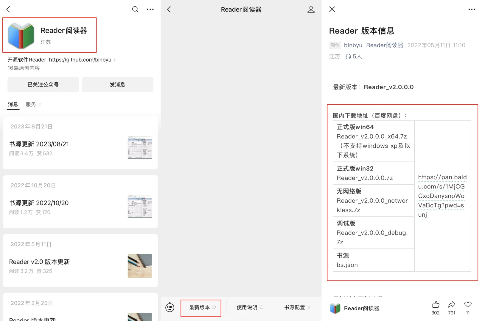 Reader阅读器｜一个超好用的电脑阅读软件
