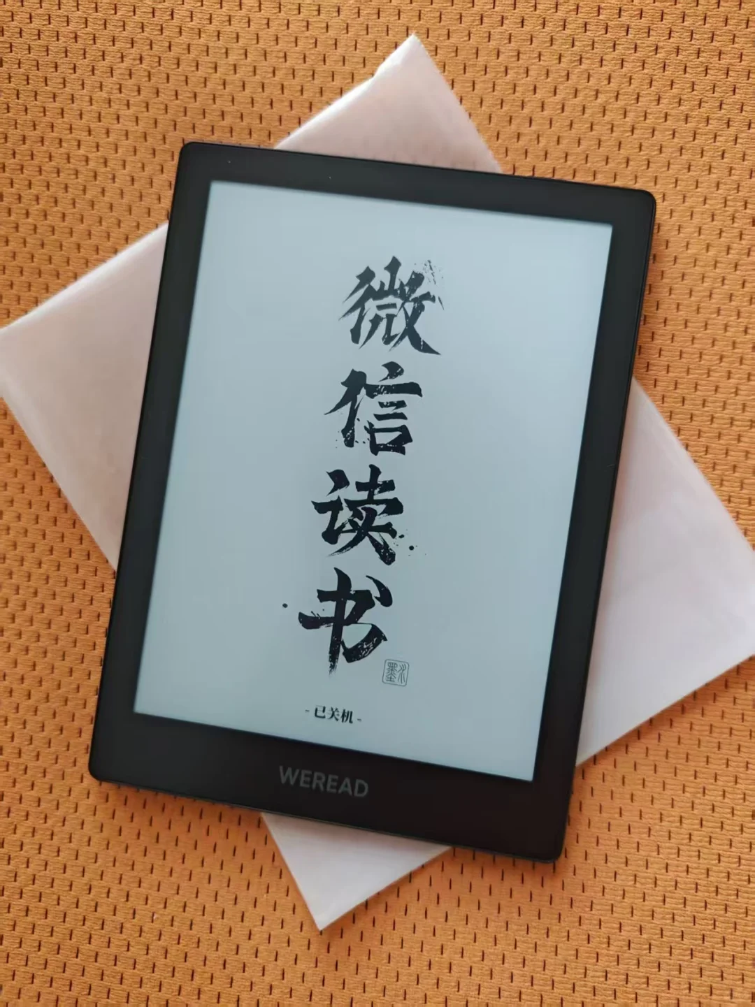 微信读书亲生阅读器，这就是专业！