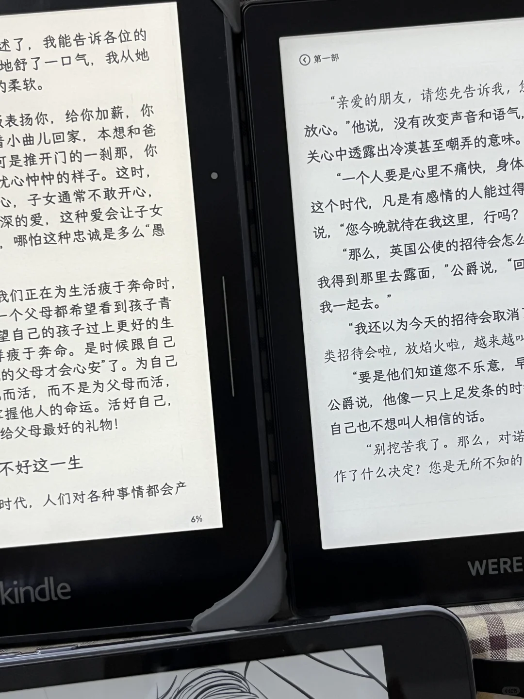 浅拍kv和微信读书阅读器第三代对比🆚