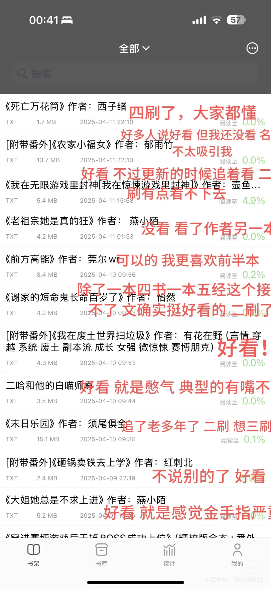 超好用的神仙阅读器和最近看的一部分小说