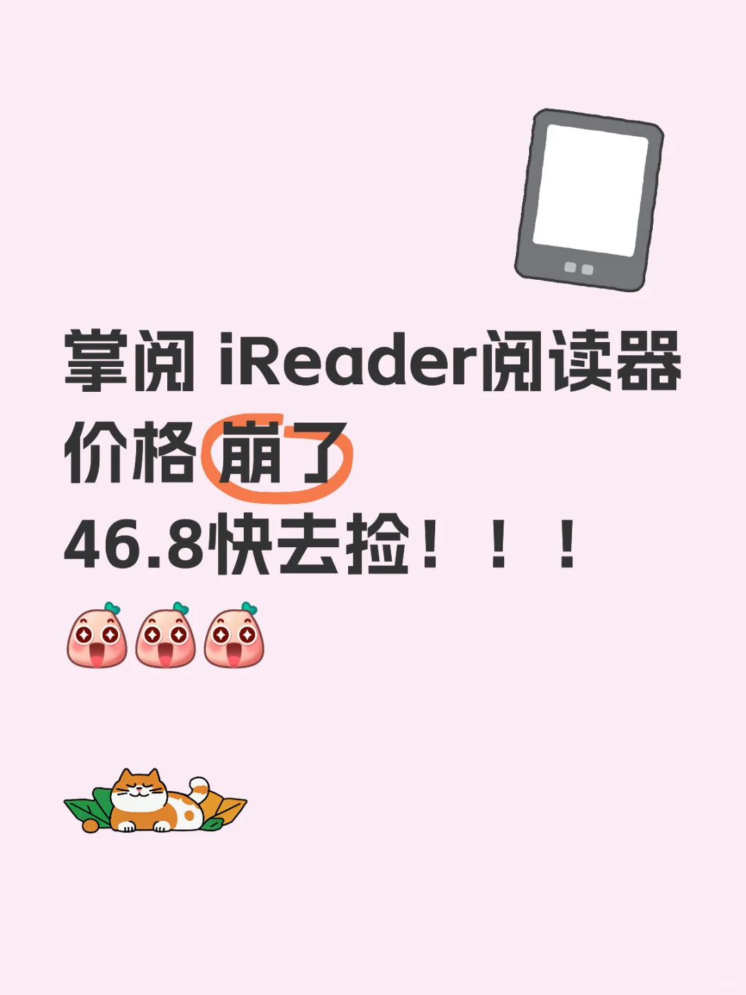 掌阅^_^iReader阅读器！！开始啦！！46.8改地址
