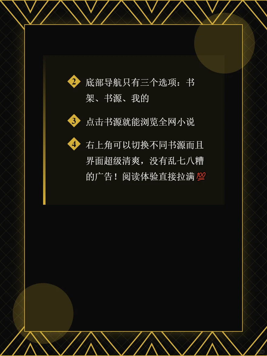 小说党福音！内置千源的神仙阅读器