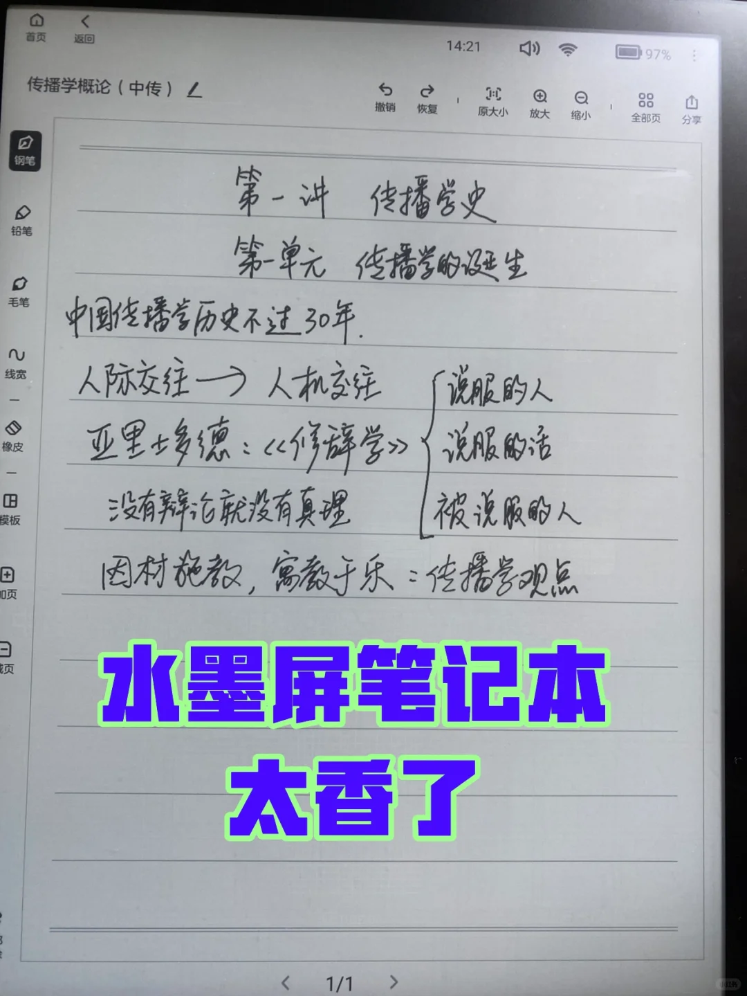 水墨屏笔记好用吗