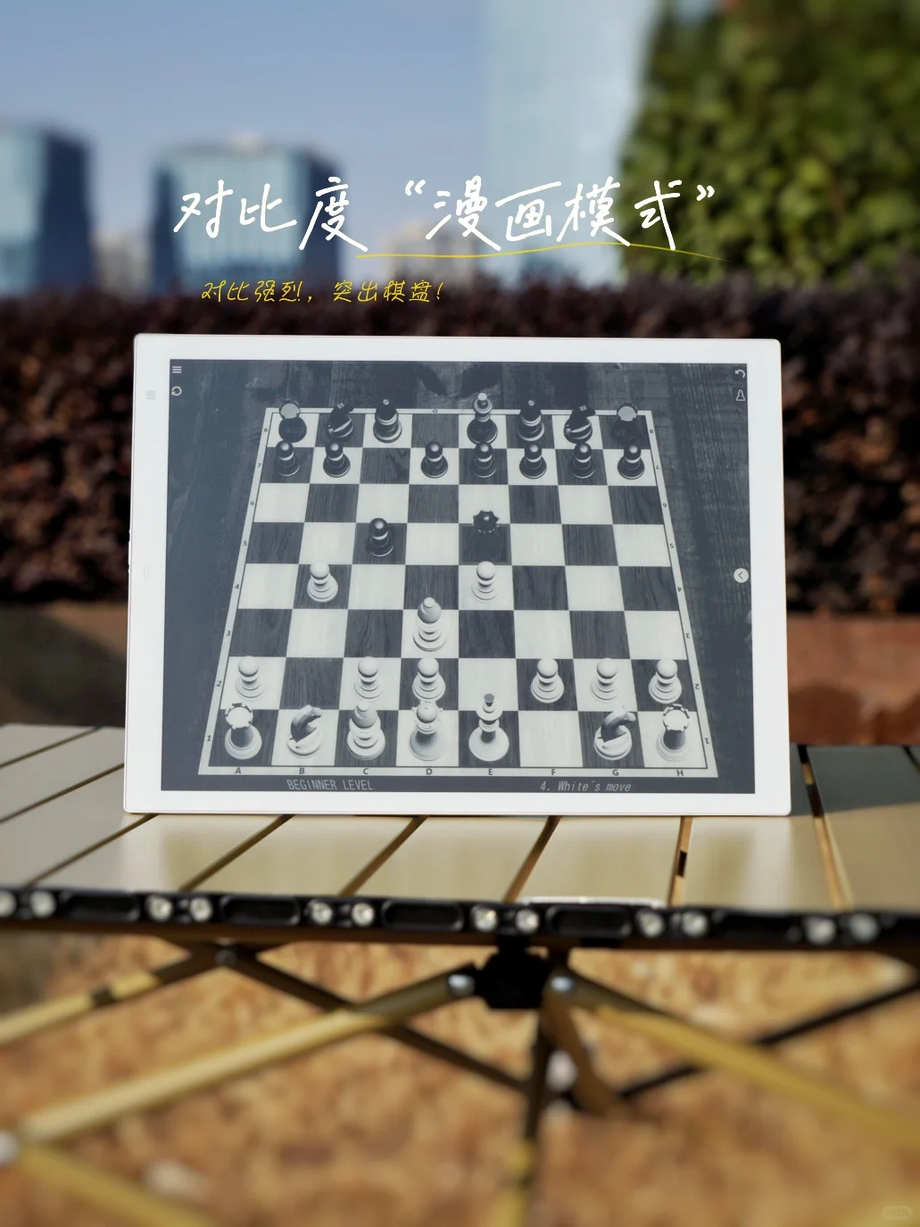 电纸书还能下国际象棋？！🤩是的，你没听错！👀