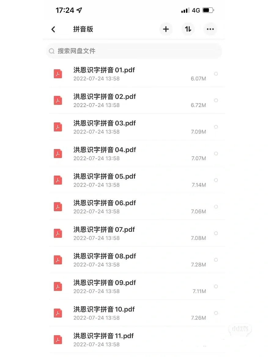 🔥闲置已久的kindle给娃看《洪恩识字》《古