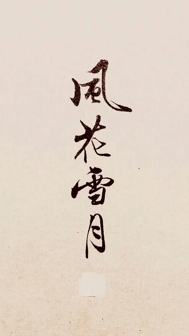 ✨【墨篇】墨水屏壁纸分享