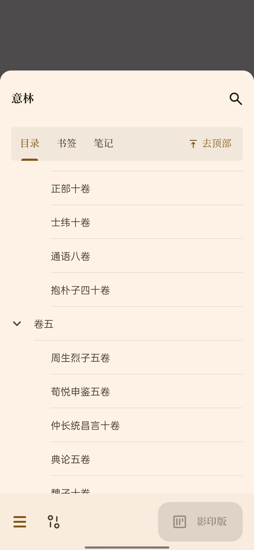 超好用的古籍阅读器来啦~