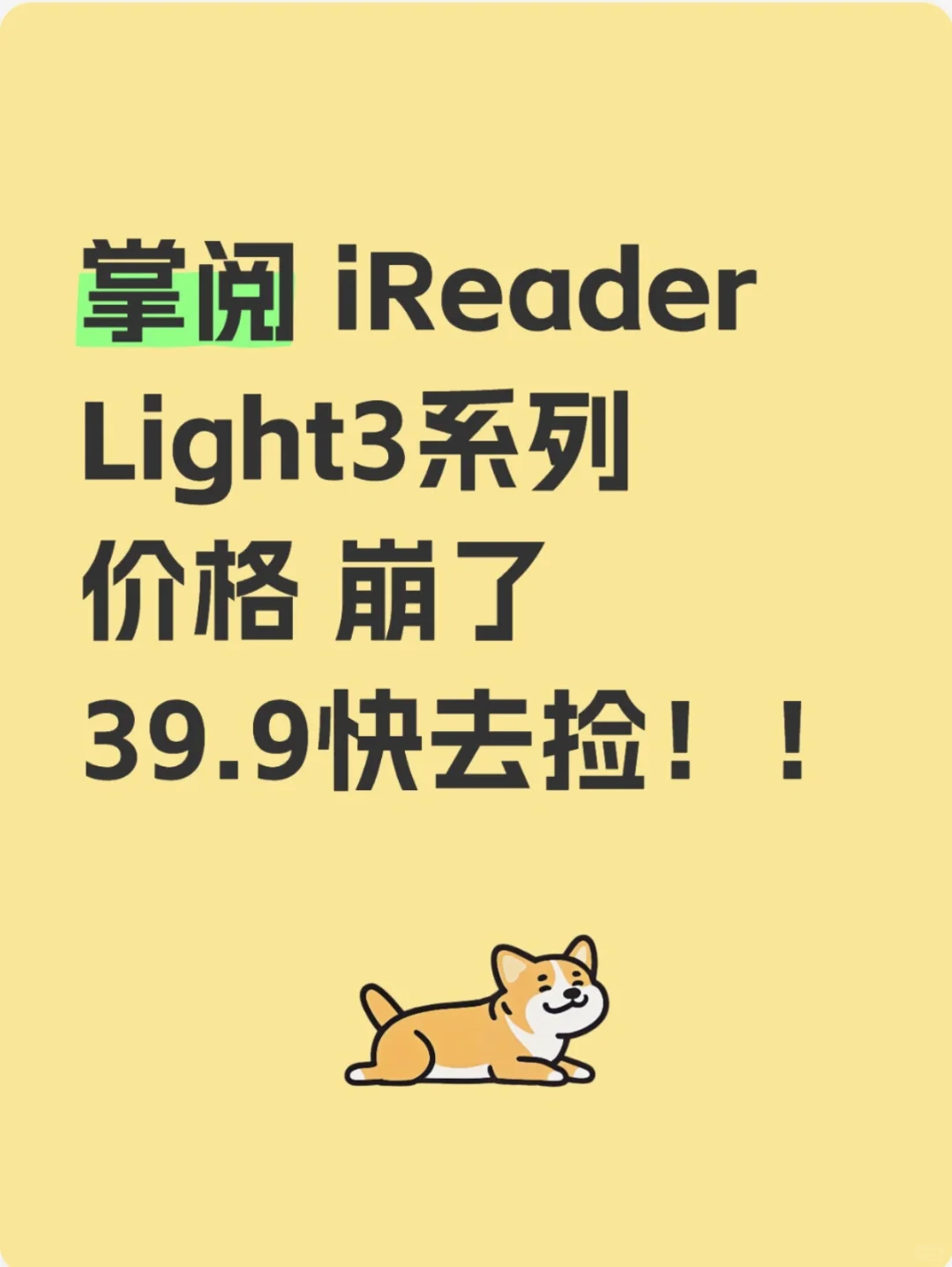 啊啊啊！！掌阅/阅读器来啦！！！真的香！快去捡
